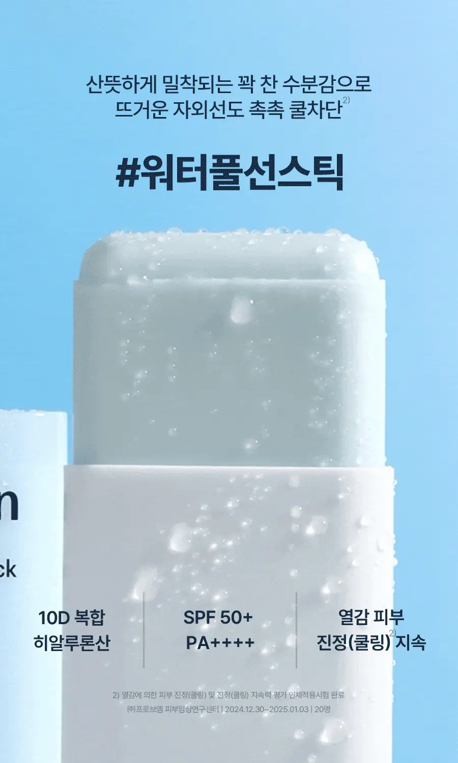[수딩쿨링/1+1] 토리든 다이브인 모이스처 수딩 선스틱 19g 1+1 기획 상세페이지 5